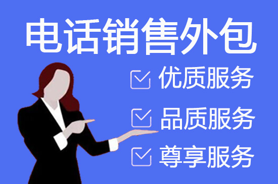 石家庄电话客服外包多少钱一个月